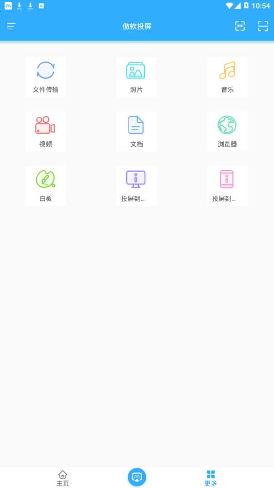 傲软投屏  v1.7.32图3