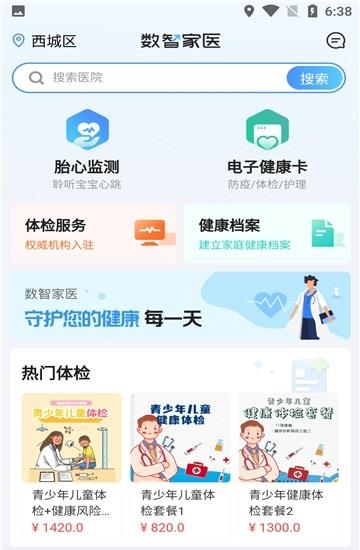 数智家医  v1.0.5图1