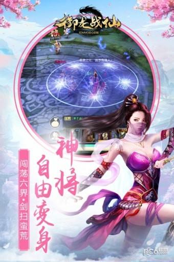 御龙战仙  v2.6.2图2