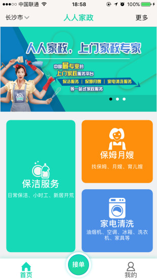 人人家政  v10.0图1