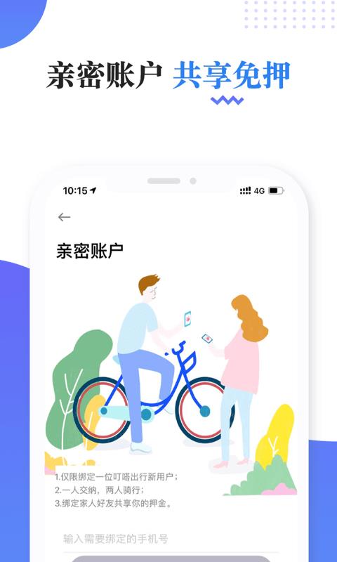 叮嗒出行  v4.11.5图4