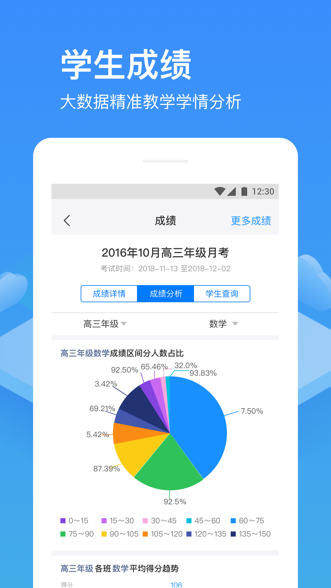 子贵校园  v3.7.45图2