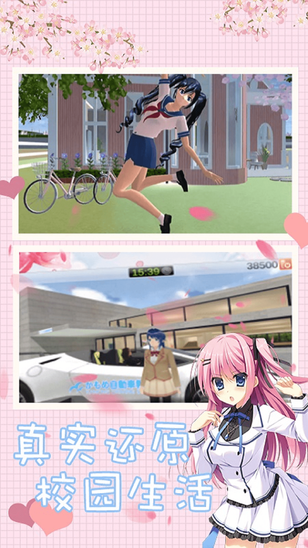 樱花校园模拟驾驶  v1.0.0图1