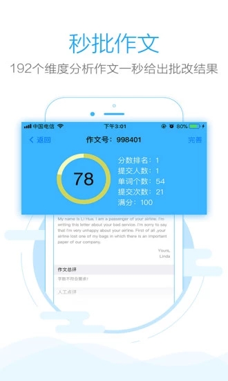 手机批改网  v1.7.7图1