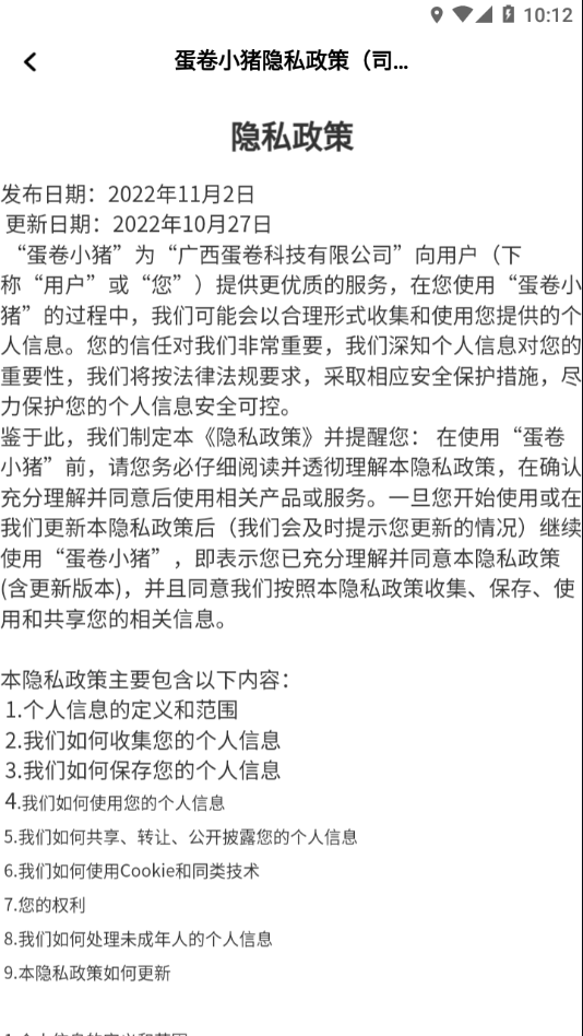 蛋卷小猪