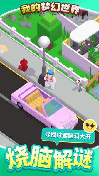 我的梦幻世界  v1.1.1图2