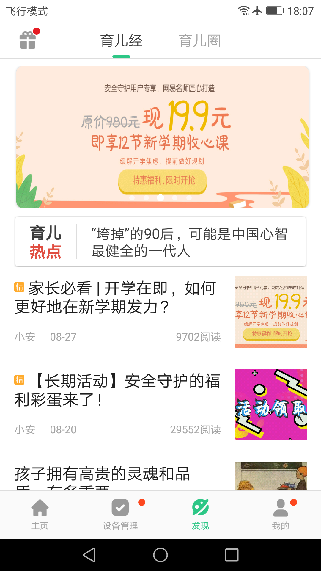 安全守护2儿童手表  v3.7.6图1