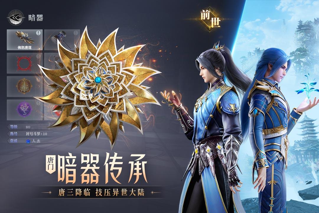 斗罗大陆魂师对决(官服)  v2.10.8图1