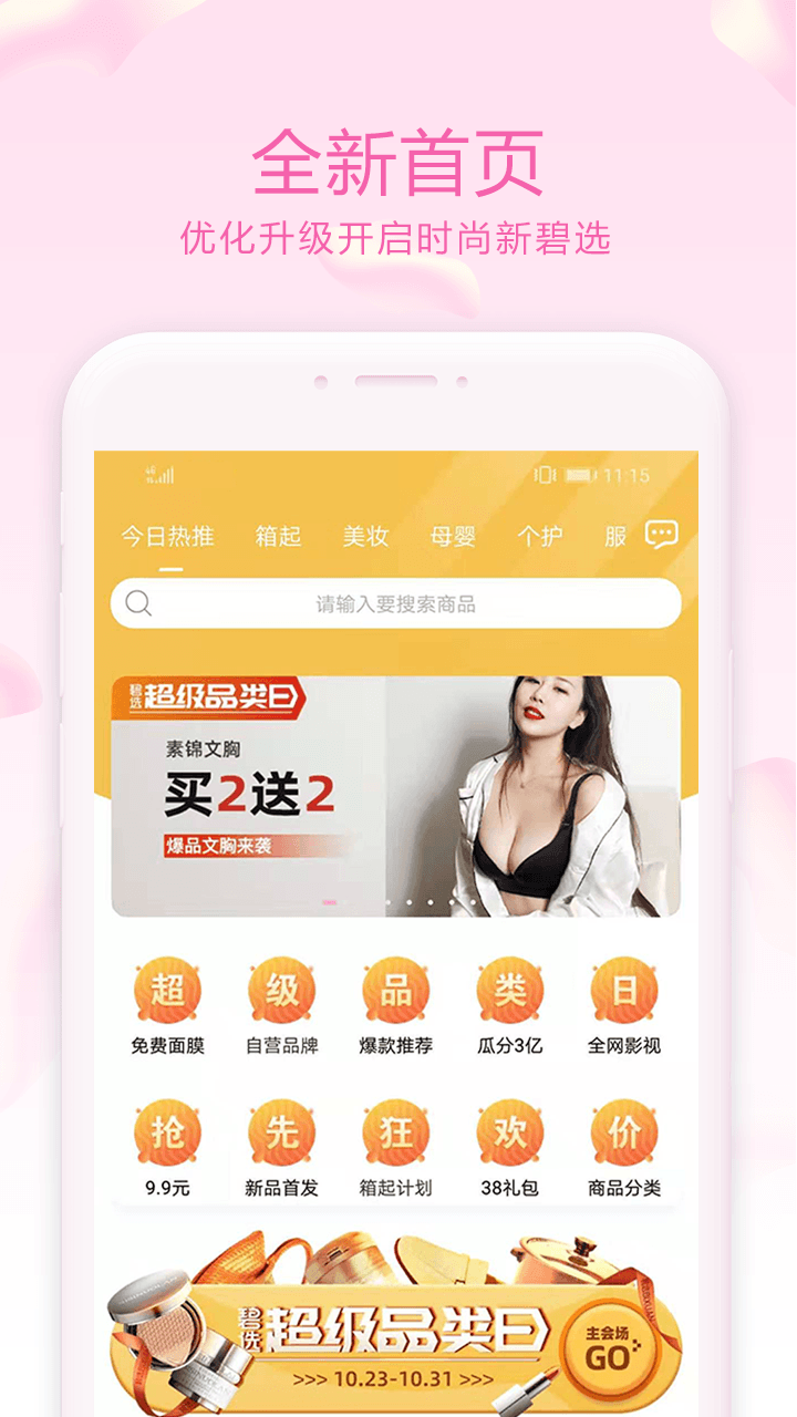 碧选