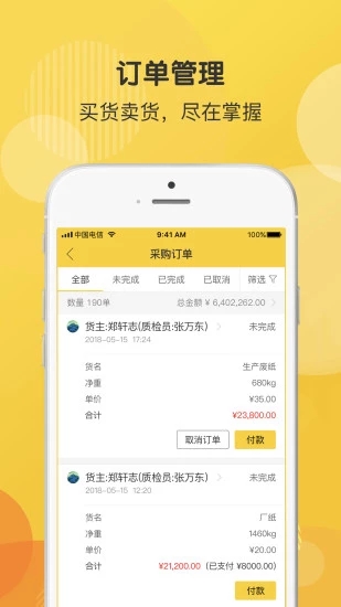 废品大叔专业版  v2.5.4图1