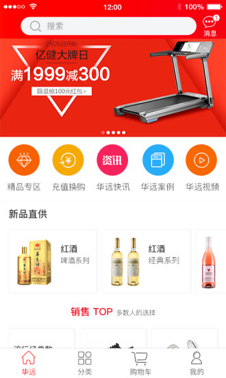 华远商城  v1.4.9图2