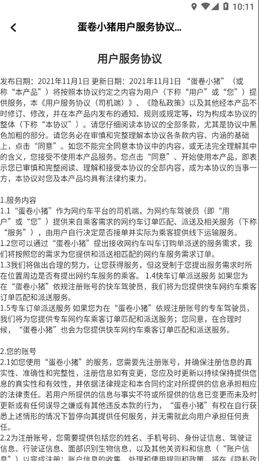 蛋卷小猪  v1.16.0图3