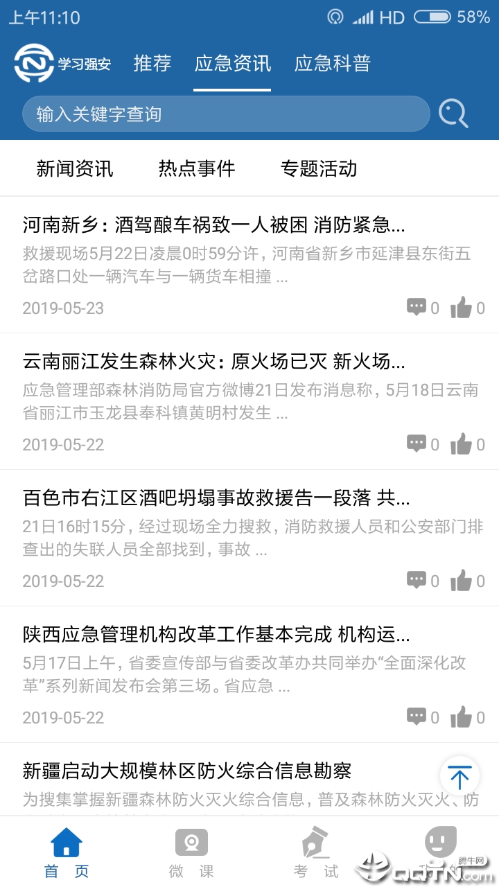 学习强安  v2.0.3图2