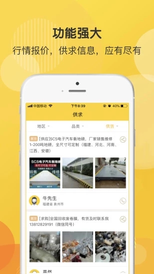 废品大叔专业版  v2.5.4图4