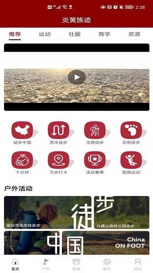 炎黄族迹  v1.2.4图2
