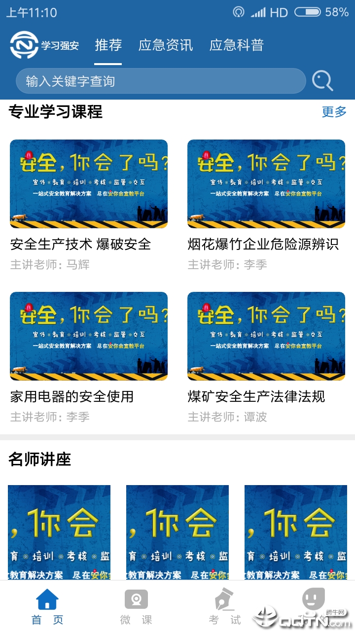 学习强安
