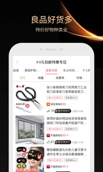 小象省钱花  v1.4.7图1