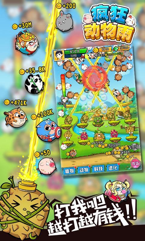 疯狂动物雨  v1.2.0图3