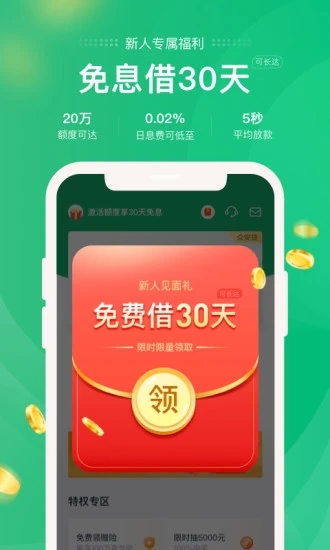 众安小贷  v2.3.8图4