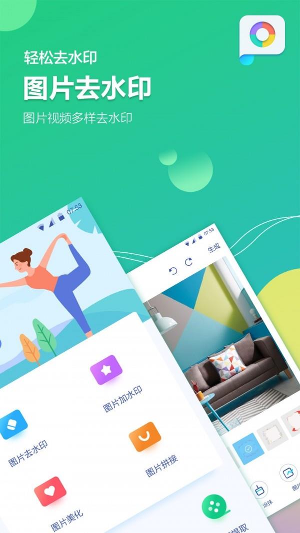 图片视频加水印  v2.3.2图1