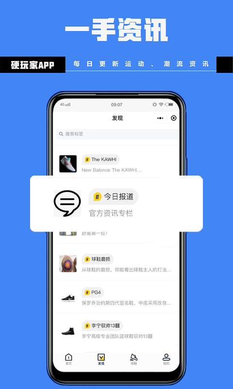 硬玩家潮流社区  v1.0.14图4