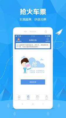 订票助手  v9.9.85图2