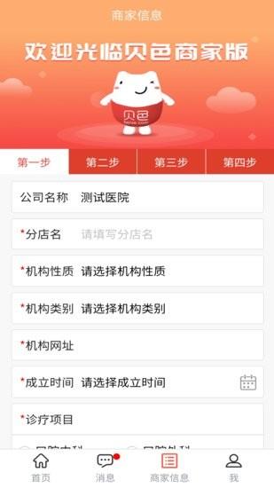 贝色商家  v1.1.1图4