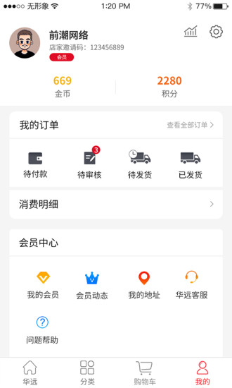华远商城  v1.4.9图4