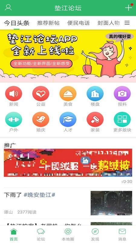 垫江论坛  v4.8.2图2