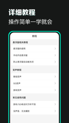 变声器变声吧  v1.3.9图4