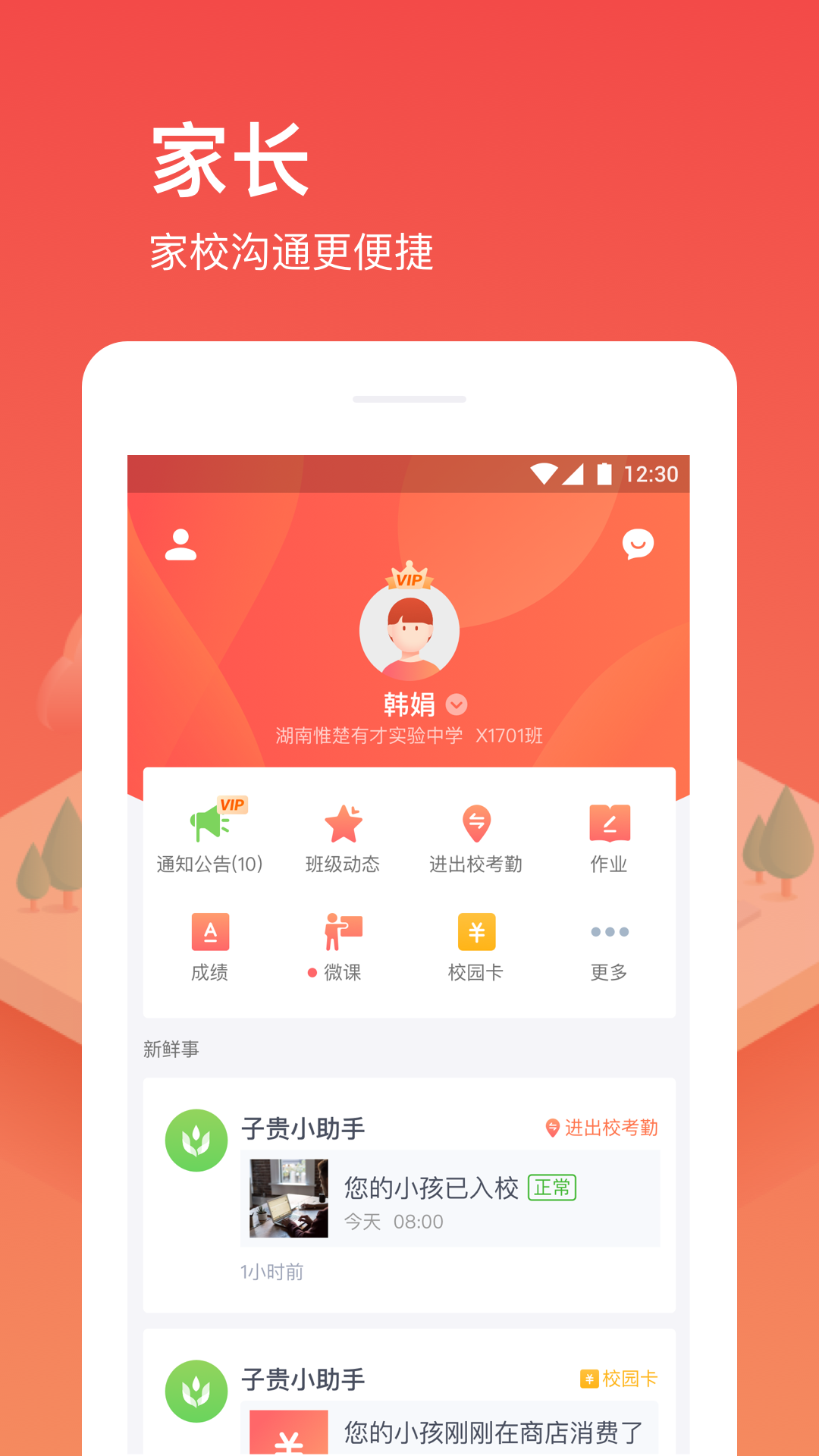 子贵校园  v3.7.45图3