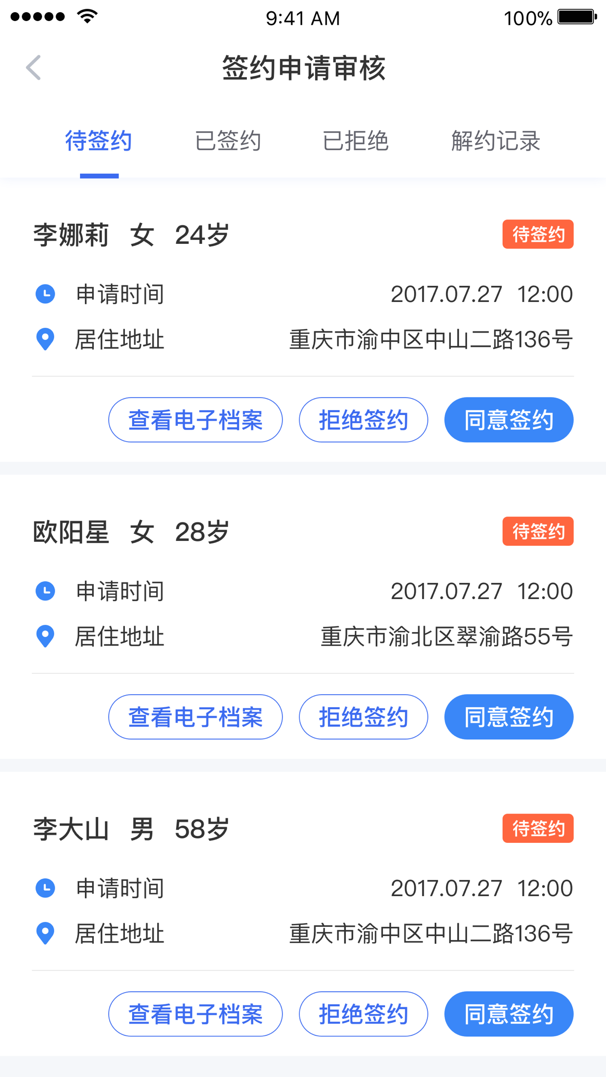 城市一账通医生版  v3.7.6图2