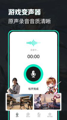 变声器变声吧  v1.3.9图1