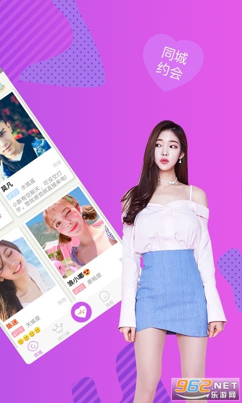 爱优交友APP  v1.0图2