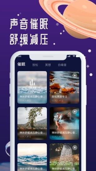 正在睡眠  v1.0.0图1