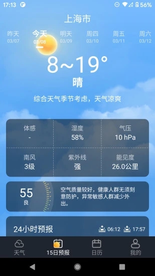 养心天气  v1.3.4图2