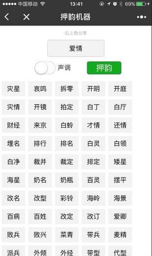押韵机器  v1.0图4