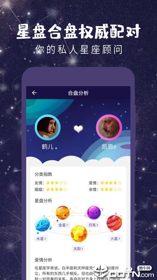 星座运势