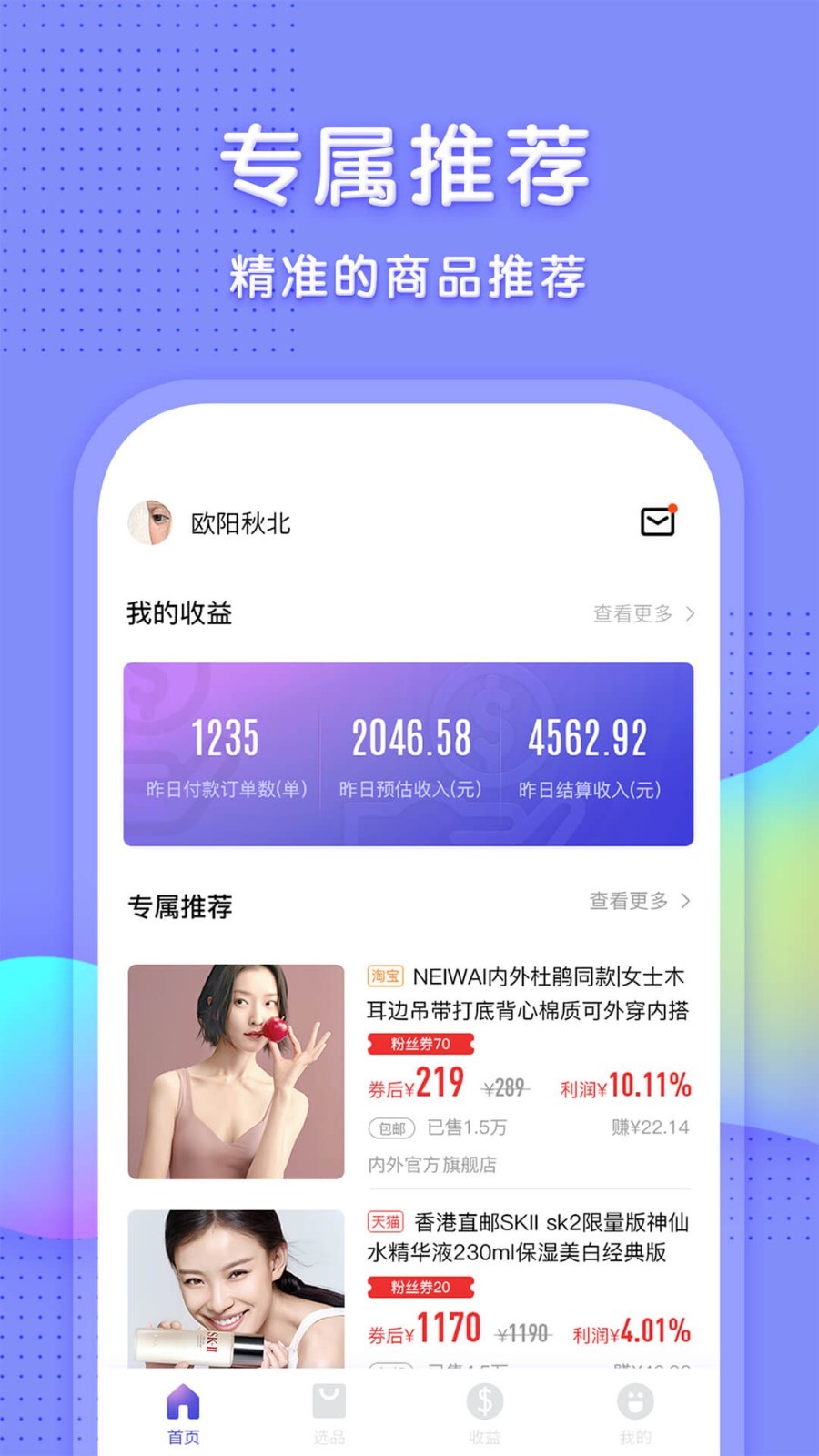 红创助手  v1.3.3图4