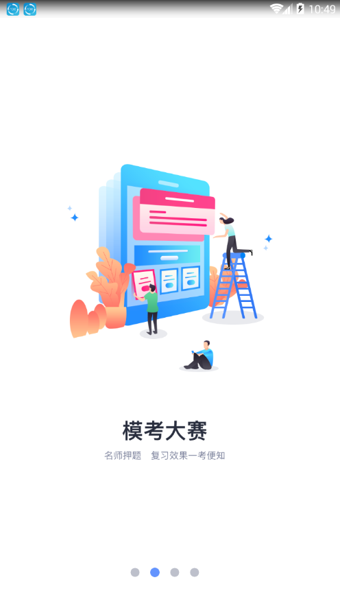 中公题库  v4.12.0图2