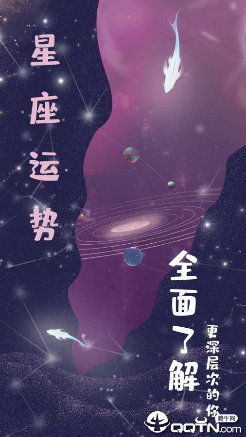 星座运势  v1.1.2图1