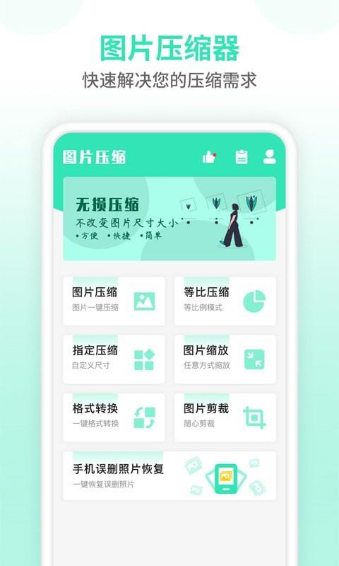 照片压缩器  v1.0.0图1