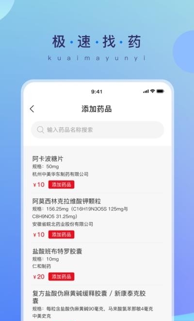 快马云医药店系统  v1.1图1