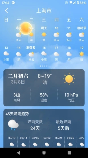 养心天气  v1.3.4图4