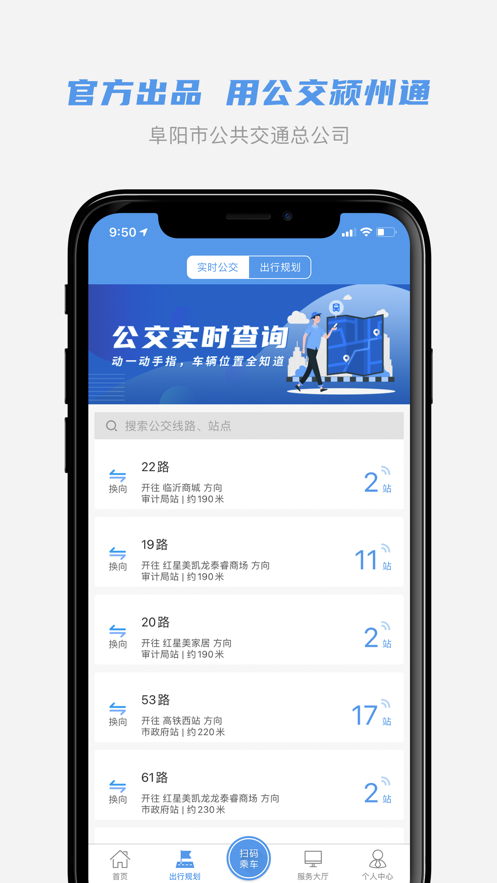 公交颍州通  v1.0.8图2