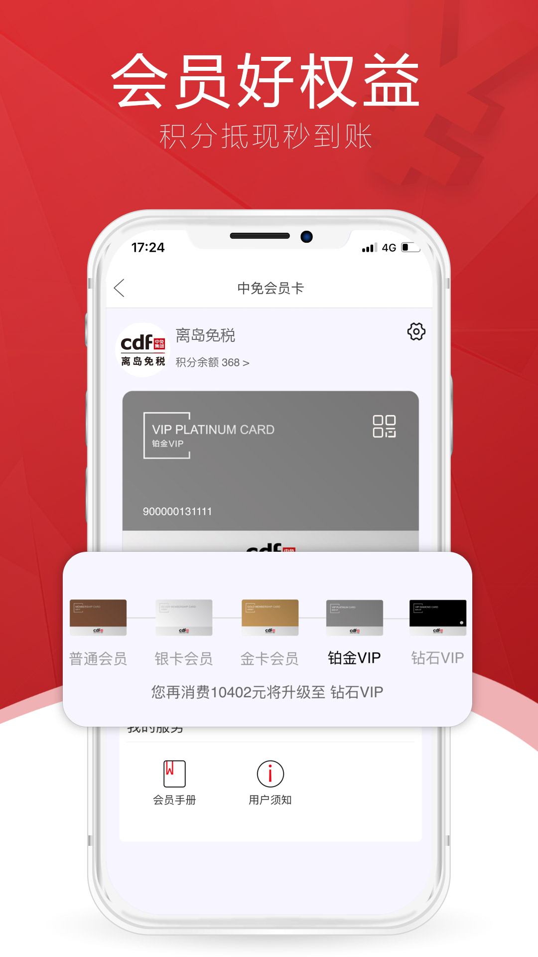 cdf海南免税  v9.0.0图3