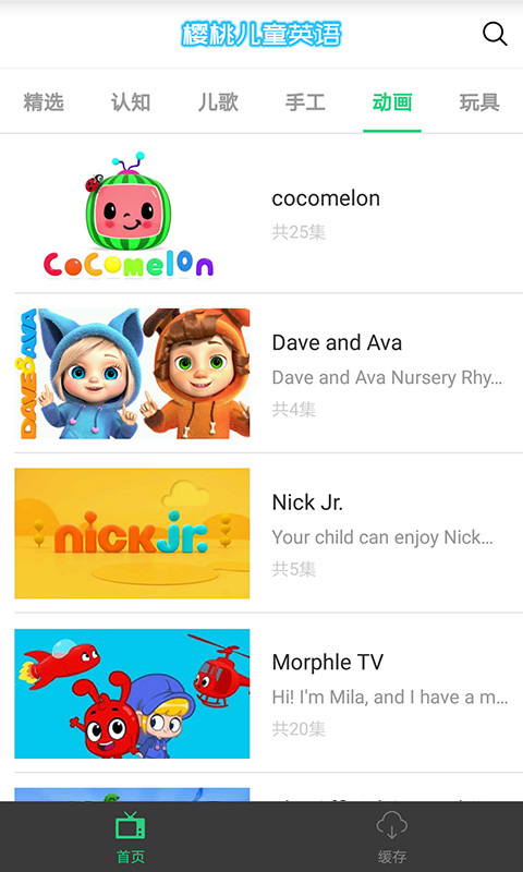 樱桃儿童英语  v1.8.3.release图2