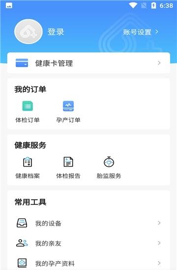 数智家医  v1.0.5图3