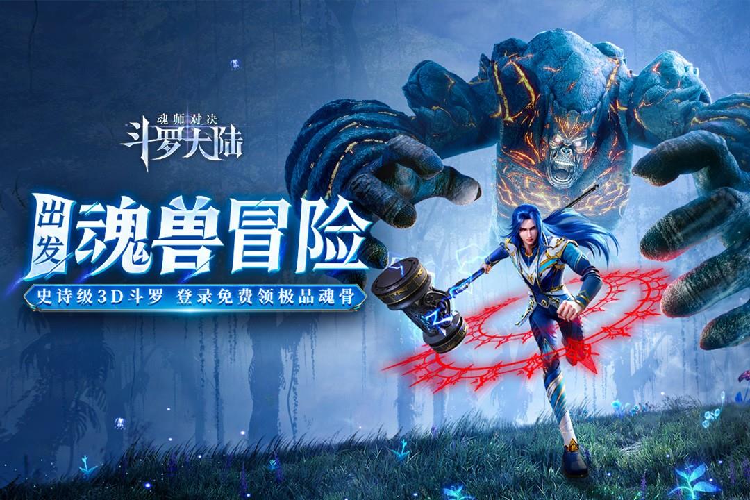 斗罗大陆魂师对决(官服)  v2.10.8图3