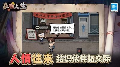 最强人生  v1.0.0图4